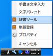 「言語バーの「ツール」ボタンから、「辞書ツール」をクリックします。」のスクリーンキャプチャ