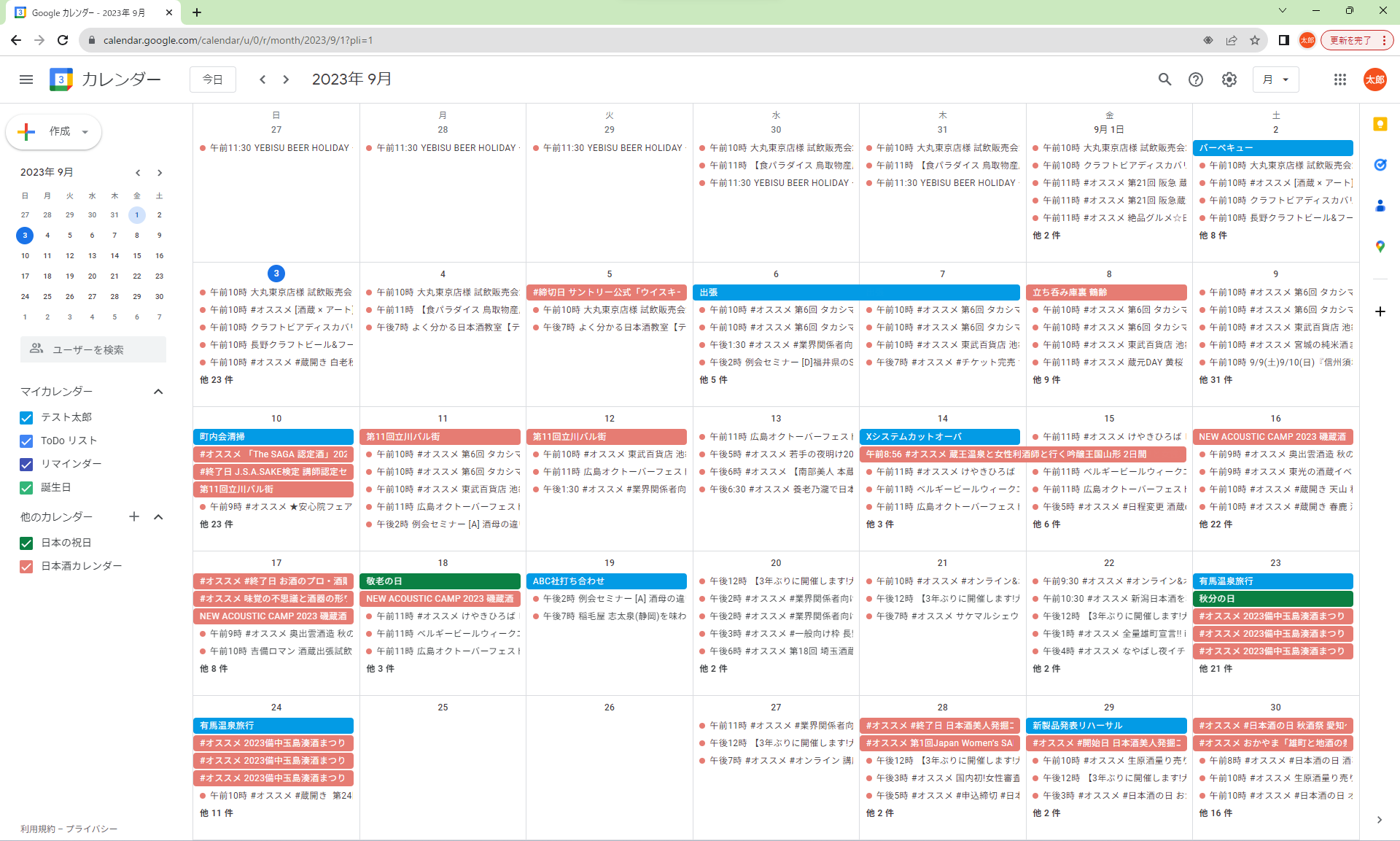 日本酒カレンダーのイベント情報がカレンダーに追加されたイメージ